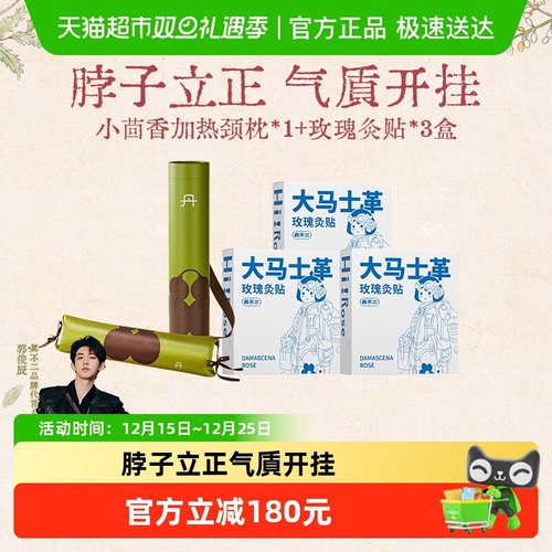 真不二小茴香加热颈枕热敷艾草枕