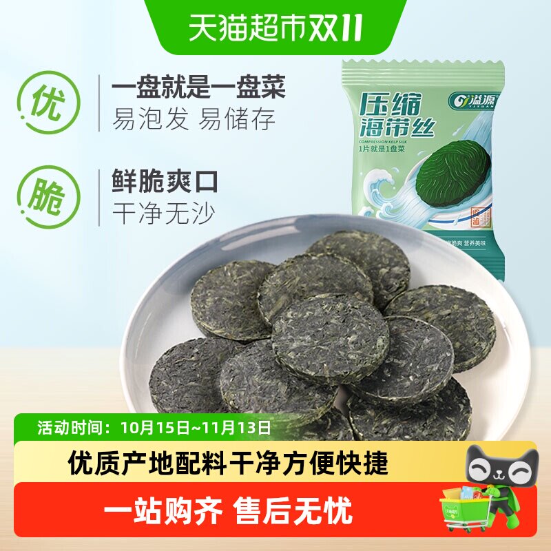 溢源霞浦压缩海带丝干净无沙免洗免切新鲜脆嫩火锅食材凉拌下饭菜