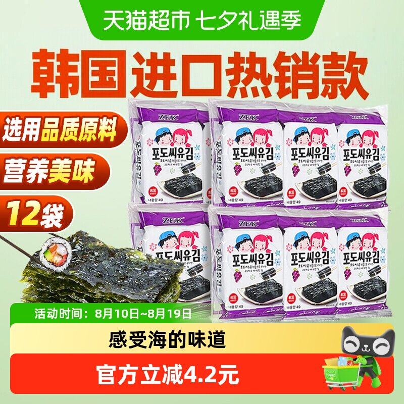 ZEK葡萄籽海苔4g*12包韩国进口紫菜寿包饭孕妇儿童休闲即食零食