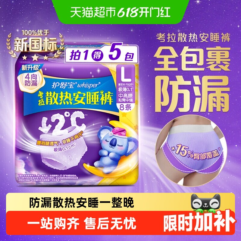 【超值囤货】护舒宝散热安睡安心裤M/L/XL码裤型卫生巾姨妈巾
