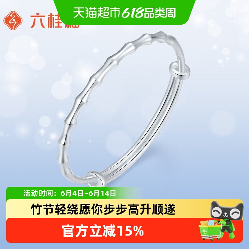 六桂福珠宝竹节999足银手镯经典推拉款镯子实心生日礼物送女友