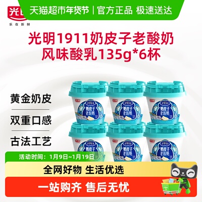 光明1911奶皮子老酸奶
