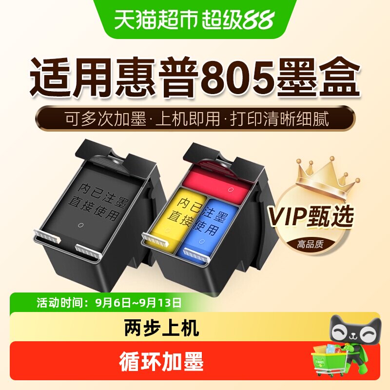 图盛惠普805墨盒打印机图片