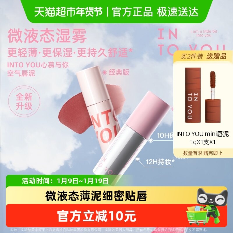 【下拉领优惠】INTO YOU空气感唇泥哑光柔雾口红丝绒唇釉节日礼物,彩妆/香水/美妆工具,唇彩/唇蜜/唇釉/唇泥/唇霜,淘宝优惠券,粉丝福利购,淘宝优惠卷