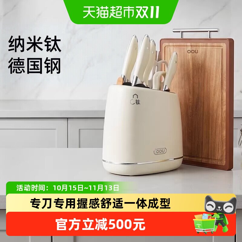 OOU白色德国钢材不锈钢钛刀厨房套装组合菜刀家用切菜板砧板刀架