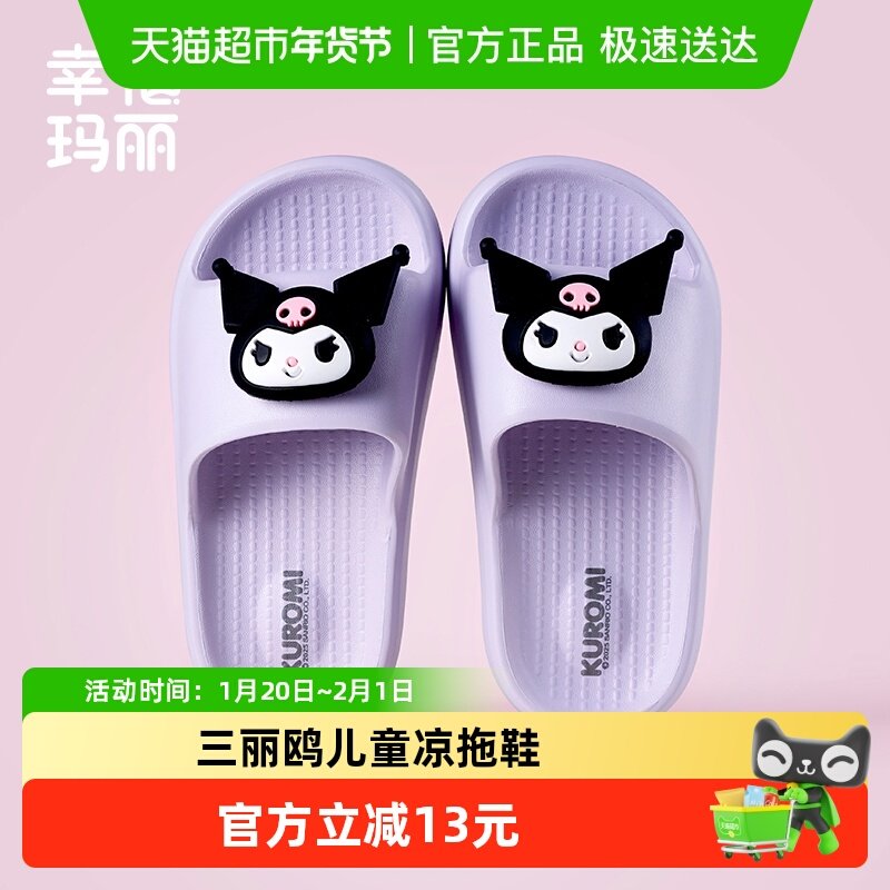 三丽鸥儿童拖鞋美乐蒂卡通女孩宝宝夏季新款防滑软底室内洗澡拖鞋,童鞋/婴儿鞋/亲子鞋,儿童凉拖鞋,淘宝优惠券,粉丝福利购,淘宝优惠卷