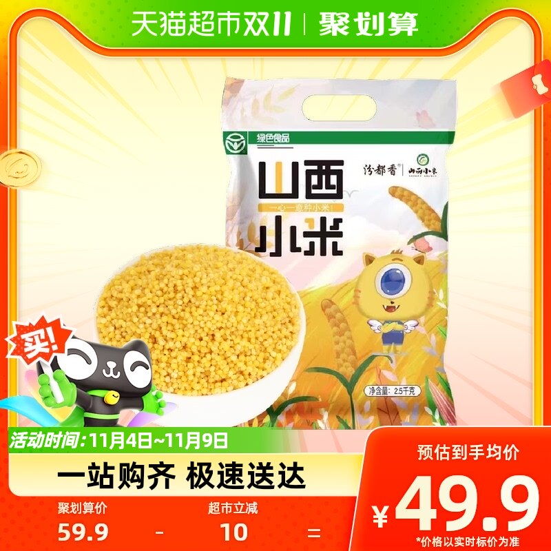 汾都香山西黄小米五谷杂粮2.5kg*2粗粮小黄米糯小米小米粥新米使用感如何?
