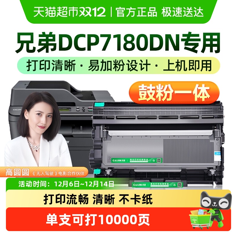 才进兄弟7180粉盒打印机硒鼓