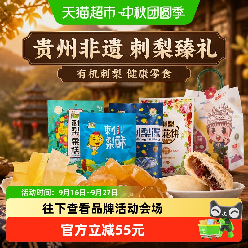 黔康非遗技艺鲜花饼健康零食4袋