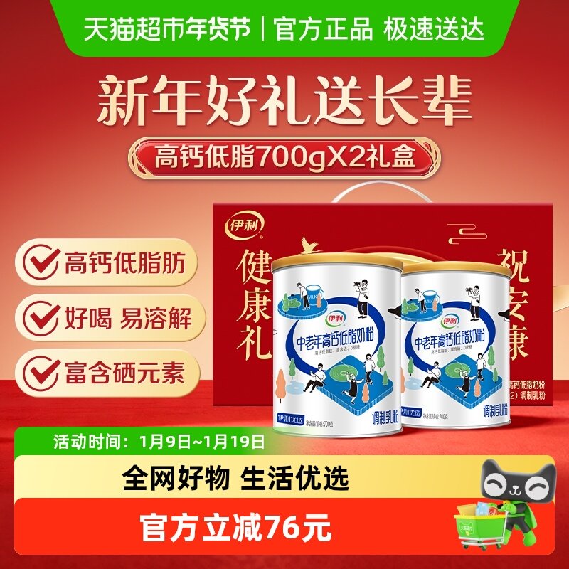 下拉详情页领优惠伊利中老年成人营养品高钙低脂牛奶粉礼盒装