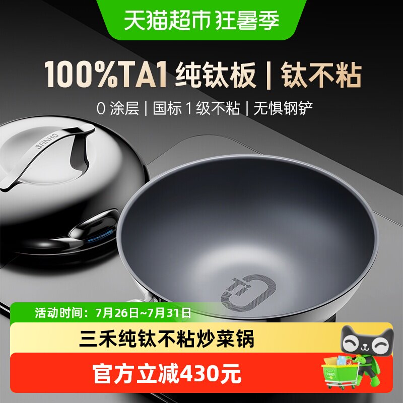 三禾0涂层100%纯钛板材不粘炒锅家用无涂层电磁炉燃气通用不锈钢