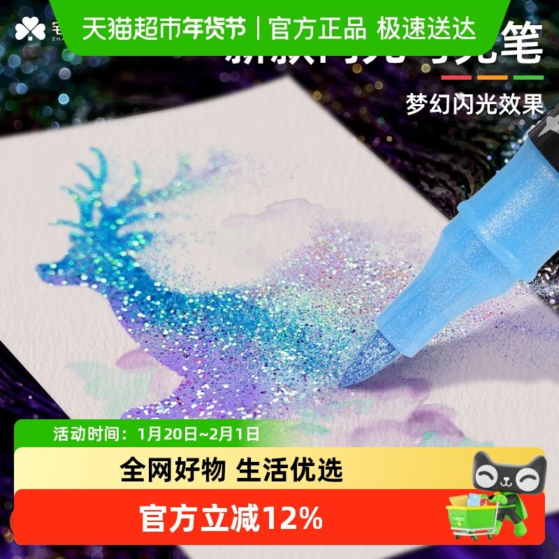 宅小仙闪光马克笔带闪粉水彩笔记号变色笔流光流沙镭射亮片软头笔,文具电教/文化用品/商务用品,马克笔,淘宝优惠券,粉丝福利购,淘宝优惠卷
