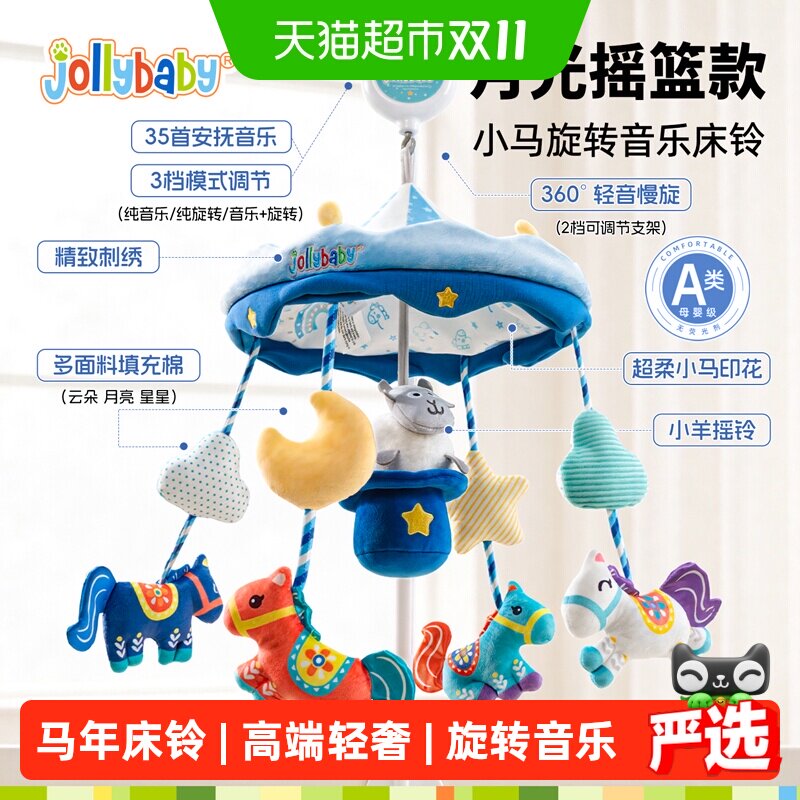 jollybaby婴儿床铃悬挂可旋转音乐安抚新生宝宝床头挂件摇铃玩具