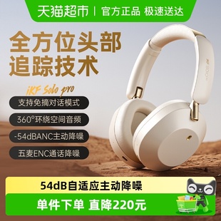 耳机自适应主动降噪空间音频无线蓝牙超长待机 Pro头戴式 IKF Solo