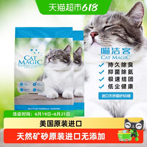 美国进口膨润土猫砂喵洁客矿砂
