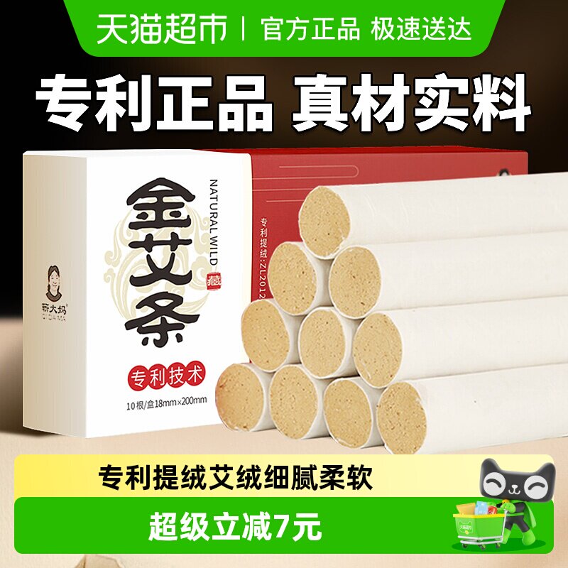 蕲大妈艾条纯艾草条正品艾灸盒随身灸家用非无烟三年五年陈艾熏棒