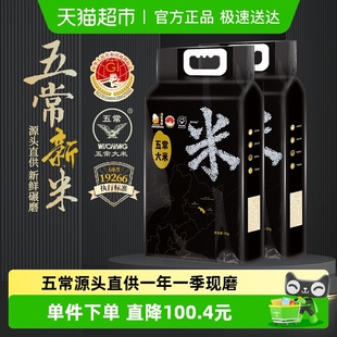 2袋东北大米GB 壹升善粮五常大米5kg T19266鹰标地标 2025年新米