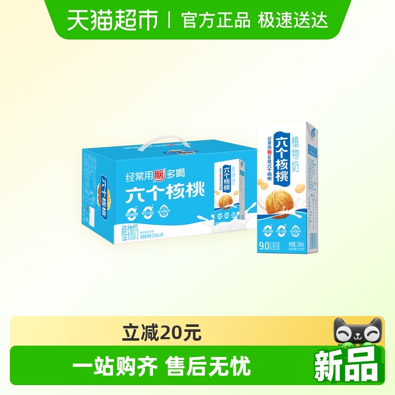 有5福袋，vip 22.6亓 养亓 六个核桃奶250ml*20盒 ~右上角进“淘淦币”拍~ - 线报酷