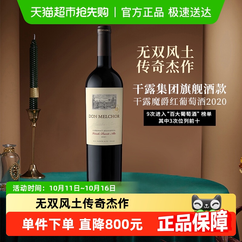 干露魔爵红2020年份赤霞珠葡萄酒智利干露酒庄原瓶进口750ml
