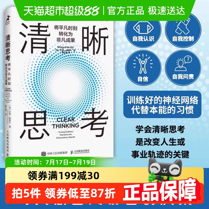 清晰思考沙恩·帕里什