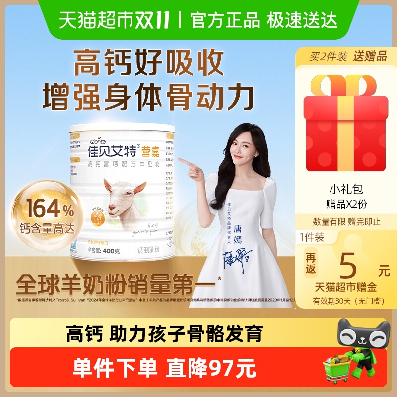 荷兰进口佳贝艾特学生成人补钙补蛋白质高钙富硒免疫力羊奶粉400g