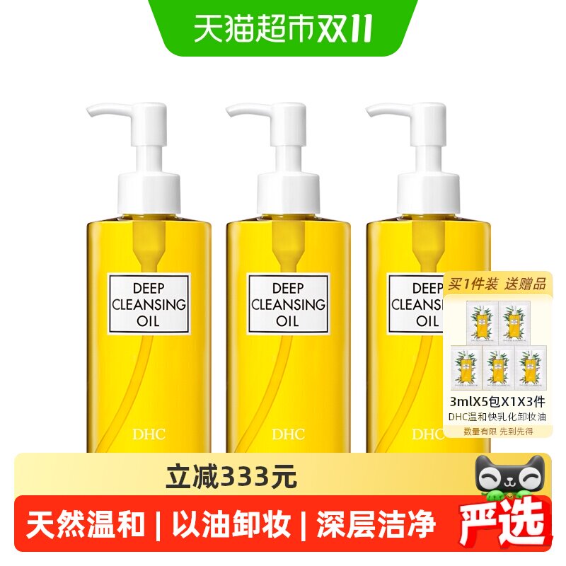 DHC橄榄卸妆油温和不刺激200ml*3