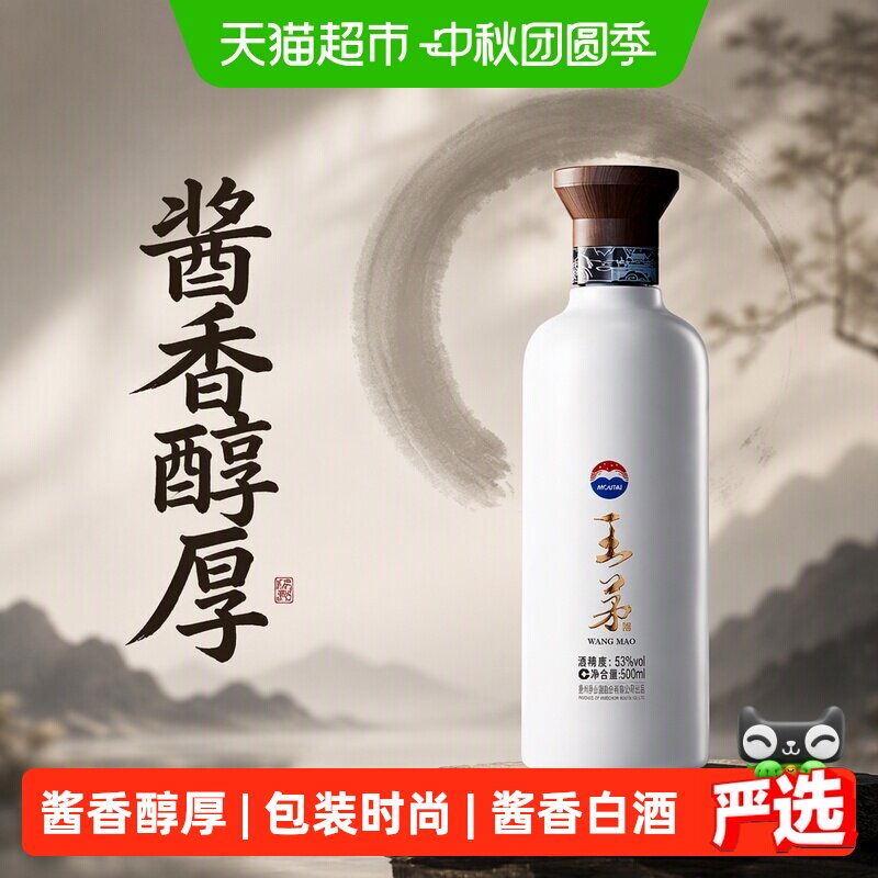 王茅祥邦白53度酱香型白酒送礼