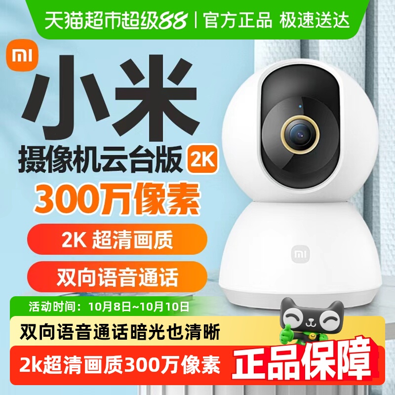 小米高清智能摄像机云台版2K