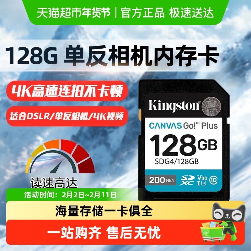 金士顿相机存储卡高清tf大容量4K索尼佳能富士尼康通用卡sd卡