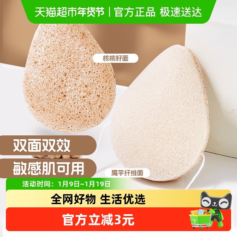 顺丰包邮Edo魔芋洁面脸扑核桃籽天然沐浴海绵清洁加厚海藻洁面扑