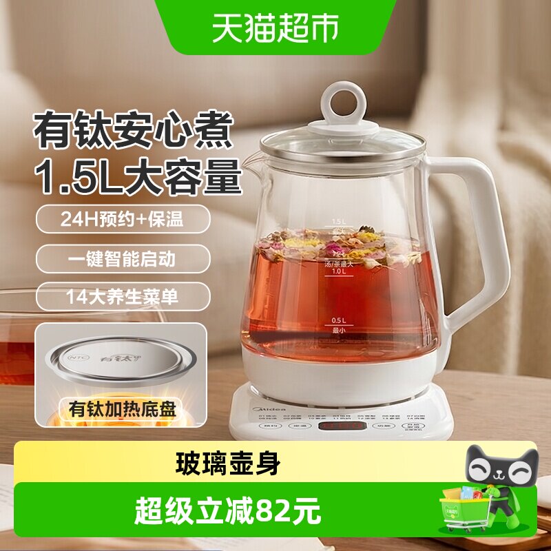 美的有钛养生壶一键智能1箱图片