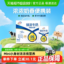 伊利Mini臻浓牛奶125ml*20盒整箱学生早餐咖啡伴侣烘焙