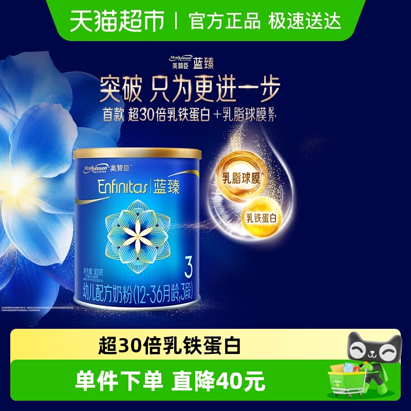 蓝臻幼儿配方奶粉3段（12-36月龄）300g*1罐