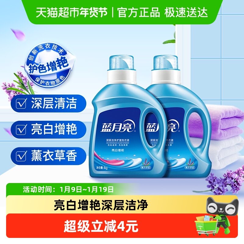 蓝月亮洗衣液去渍持久留香家庭衣物清洁正品薰衣草1kg*2瓶,洗护清洁剂/卫生巾/纸/香薰,常规洗衣液,淘宝优惠券,粉丝福利购,淘宝优惠卷