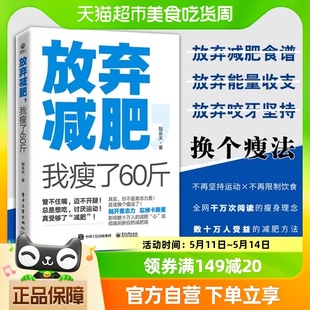 陆乐天 换个瘦法健康减肥有减肥需求 我瘦了60斤 放弃减肥