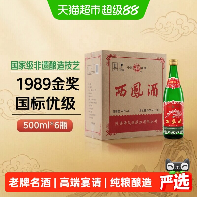 西凤酒45度金奖老绿瓶凤香型白酒图片