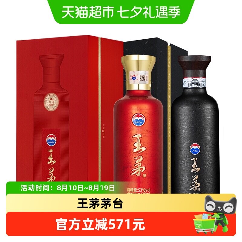 王茅祥雅祥阖组合装酱香白酒