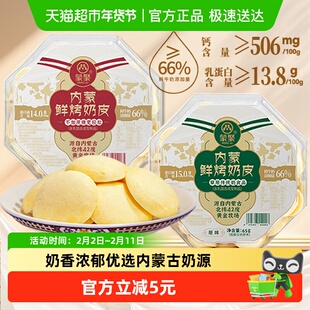 蒙聚内蒙鲜烤奶皮子老酸奶片奶酪奶制品儿童网红糖果饼干零食