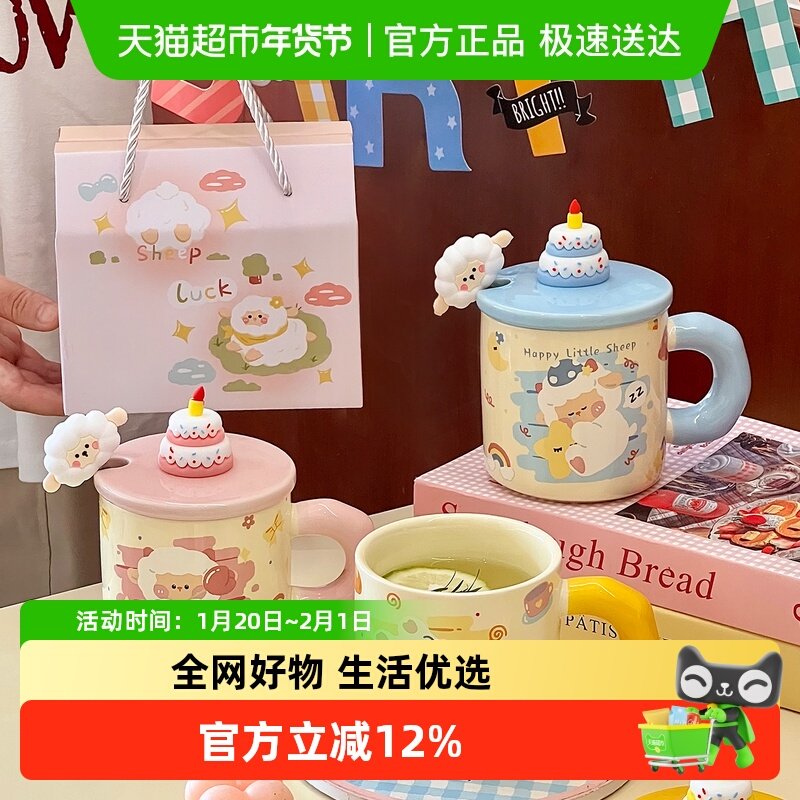 舍里可爱蛋糕小羊陶瓷马克杯带盖大容量办公室水杯子高颜值咖啡杯,餐饮具,马克杯,淘宝优惠券,粉丝福利购,淘宝优惠卷