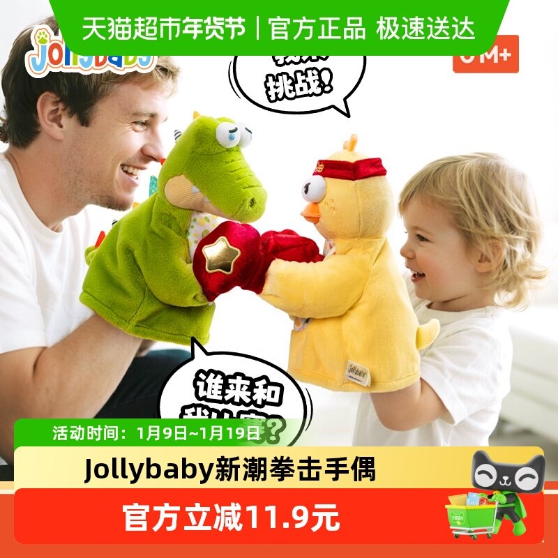 jollybaby婴儿玩具毛绒益智早教互动安抚手偶6种音效周岁礼物礼盒