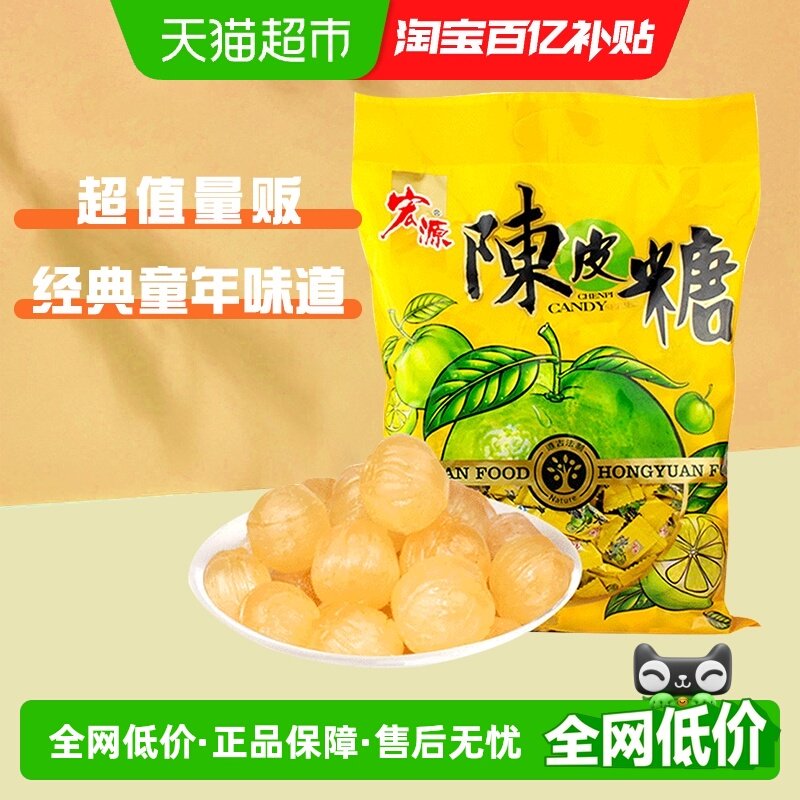 [详情领补贴]宏源陈皮糖果大包量贩装喜糖前台商务招待酸甜水糖果