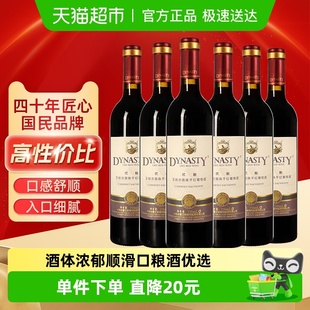 王朝干红葡萄酒优酿赤霞珠红酒750ml 原箱发货 6整箱装