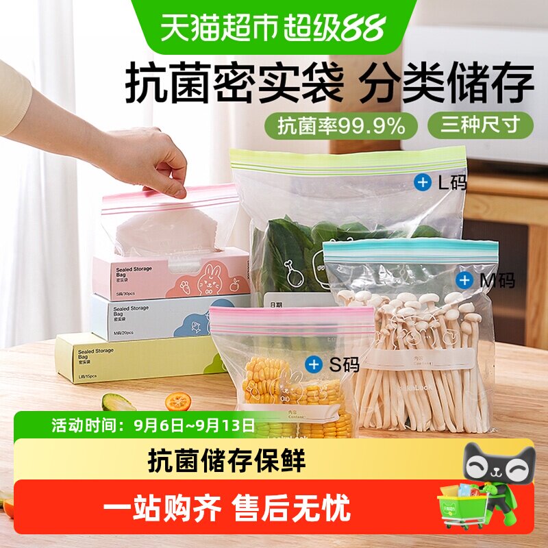 乐扣乐扣抗菌保鲜袋食品级家用冰箱密封袋自封袋食品袋冷冻分装袋