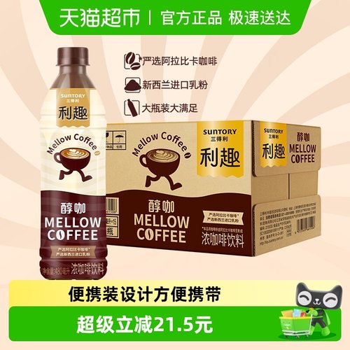 三得利即饮咖啡饮料