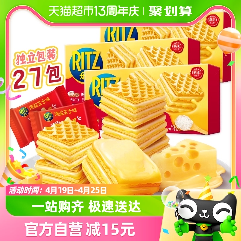 乐之威化饼干77gx3盒芝士味