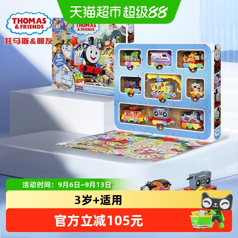 托马斯和朋友合金小火车多多岛生日派对礼盒盲盒套装儿童玩具男孩
