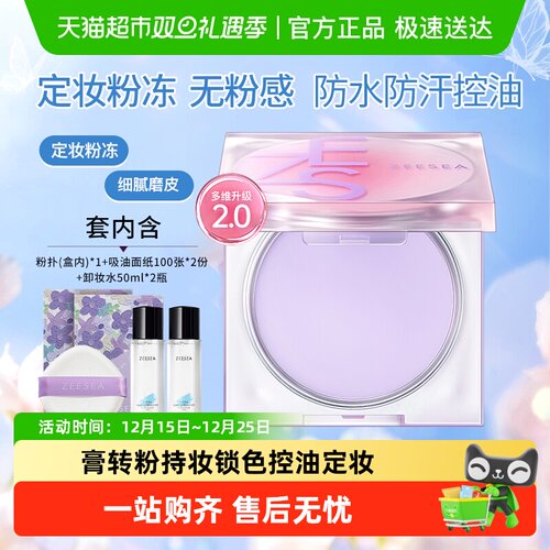 滋色黑科技持久控油补妆定妆粉