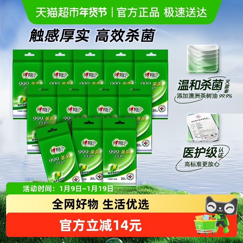 【下拉详情享优惠】心相印消毒湿纸巾独立装小包湿巾杀菌卫生便携,洗护清洁剂/卫生巾/纸/香薰,消毒湿巾,淘宝优惠券,粉丝福利购,淘宝优惠卷