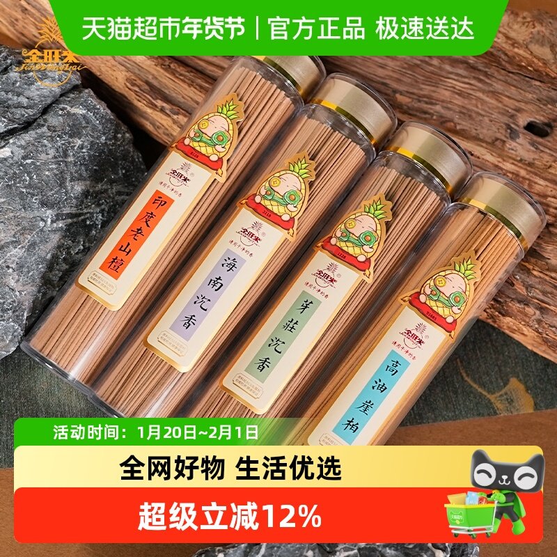 金旺来印度老山檀香芽庄海南沉香高油崖柏线香家用室内熏香香炉盘,居家日用,香包/香囊,淘宝优惠券,粉丝福利购,淘宝优惠卷