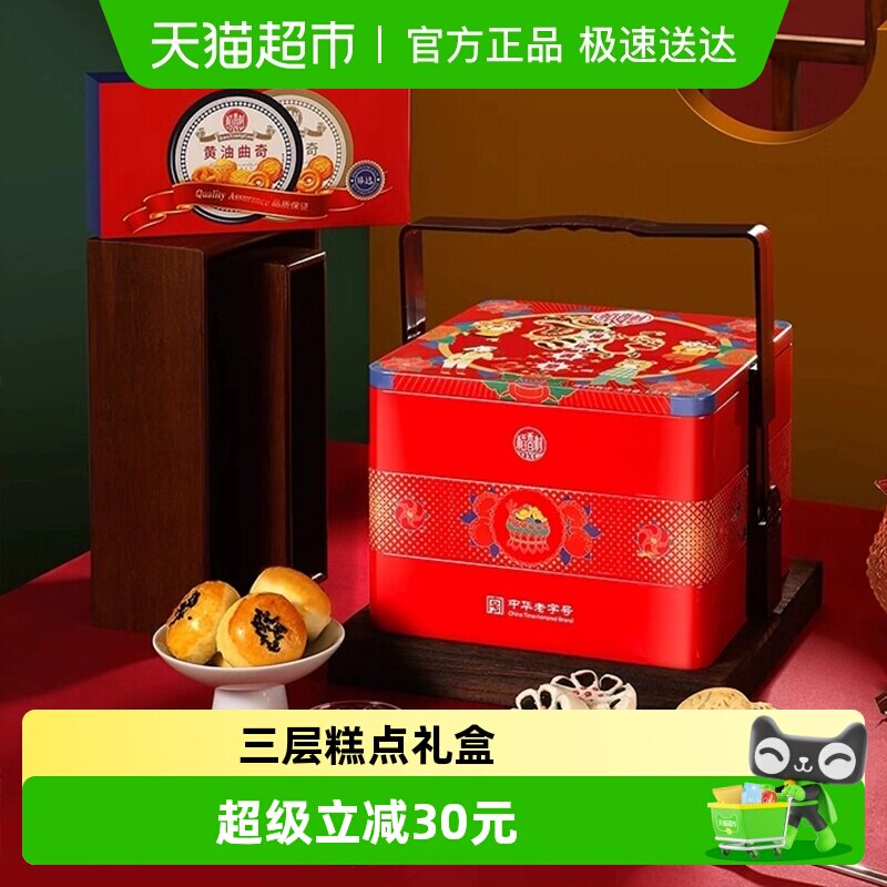 顺丰 稻香村糕点礼盒中式糕点心特产零食中秋节日送礼品休闲食品